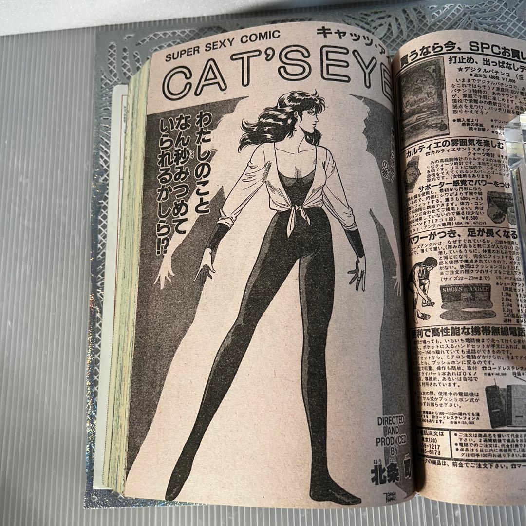 週刊少年ジャンプ 1984年4月30日　キン肉マン　Dr.スランプ　鳥山明