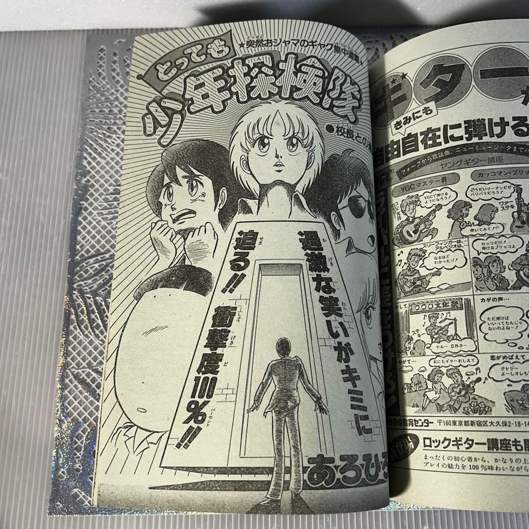 週刊少年ジャンプ 1984年4月30日　キン肉マン　Dr.スランプ　鳥山明