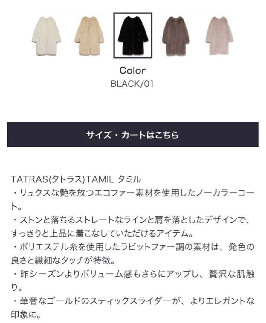 美品TATRAS タトラス TAMIL タミル エコファー ノーカラーコート