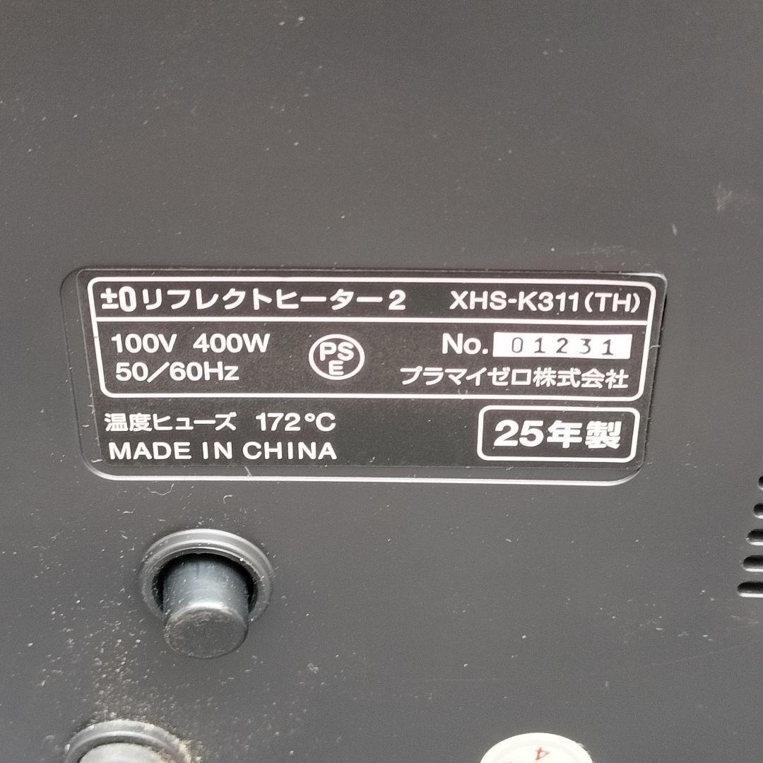 プラマイゼロ リフレクトヒーター 2（XHS-K311）2025年製