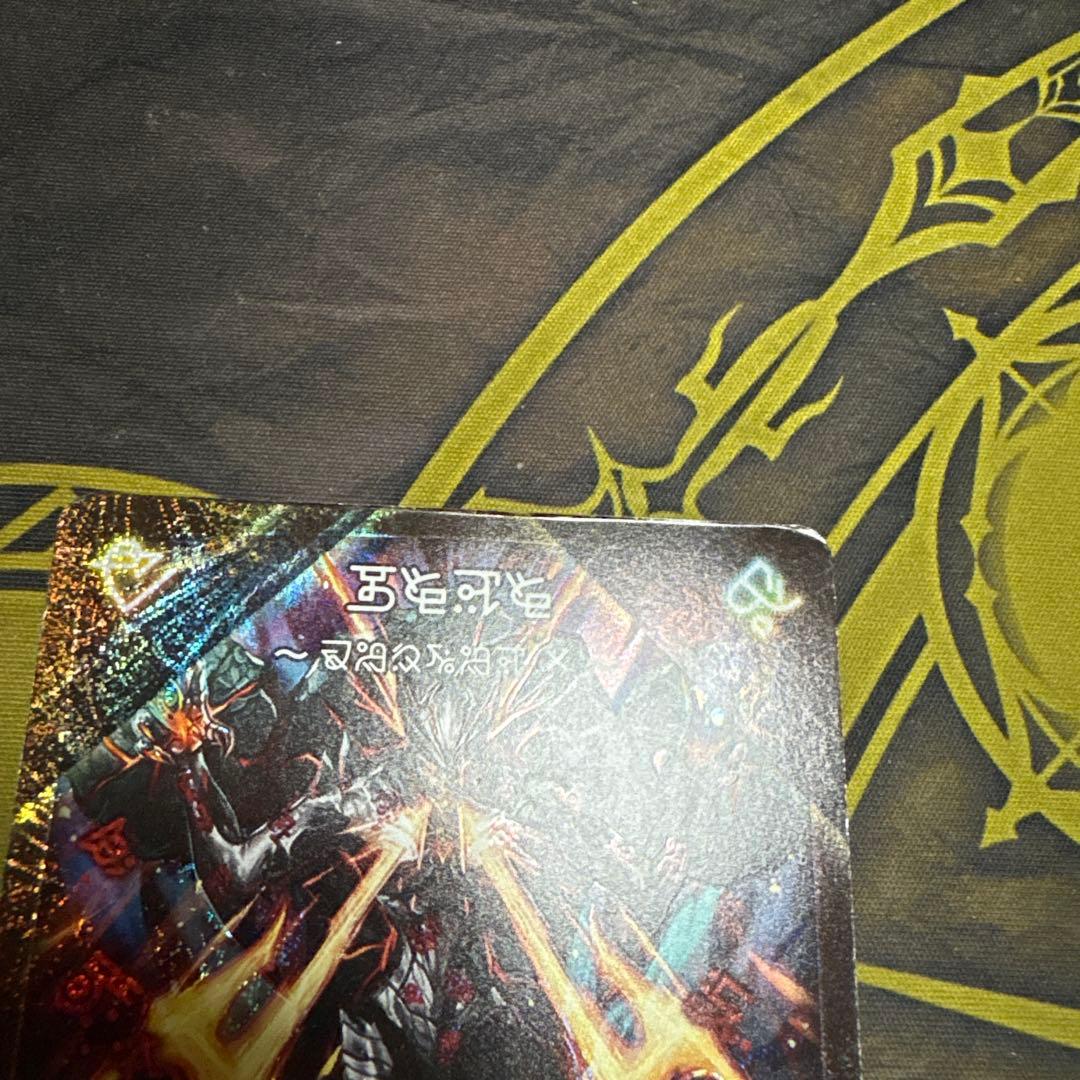 伝説の禁断ドキンダムX/禁断封印されしX 文字シークレット