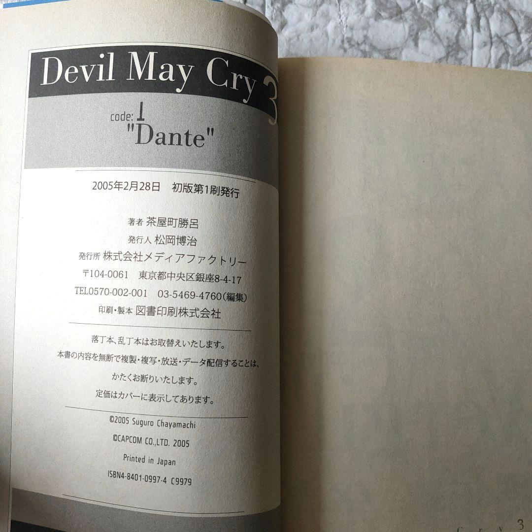 デビルメイクライ3 コミック　茶屋町勝呂 Devil May Cry