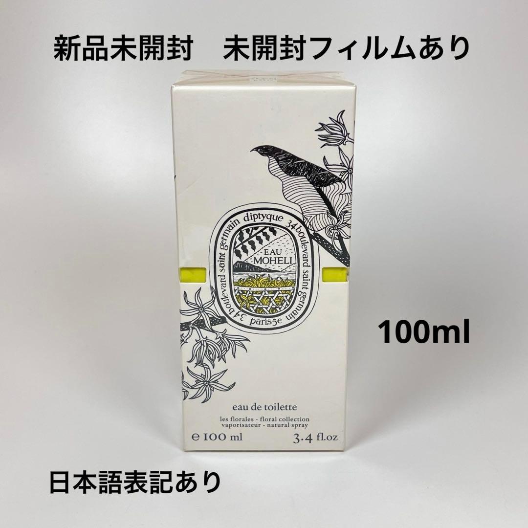 新品未開封diptyque ディプティック　オードトワレ　オーモエリ　100ml