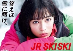 広瀬すず～正面UP～JR SKISKIキャンペーン　B0特大サイズ非売品ポスター