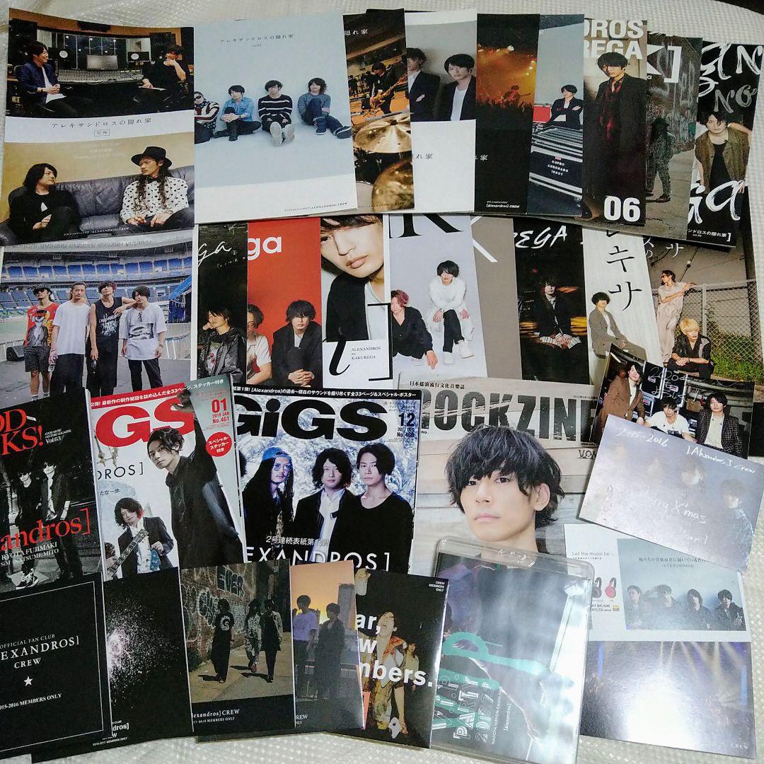 ALEXANDROSの雑誌、CD、ブルーレイのセット