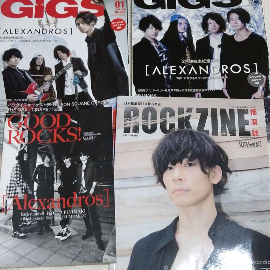 ALEXANDROSの雑誌、CD、ブルーレイのセット