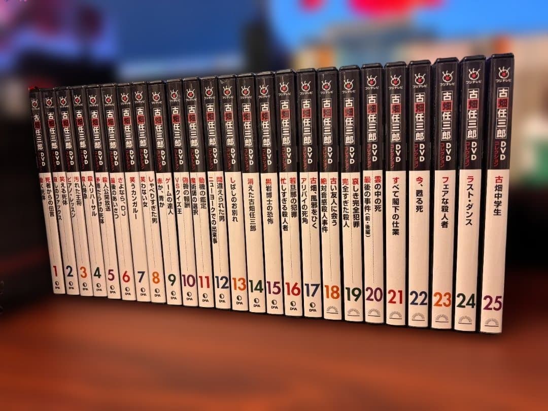 【解説ムック付き】古畑任三郎 DVD／全25巻セット