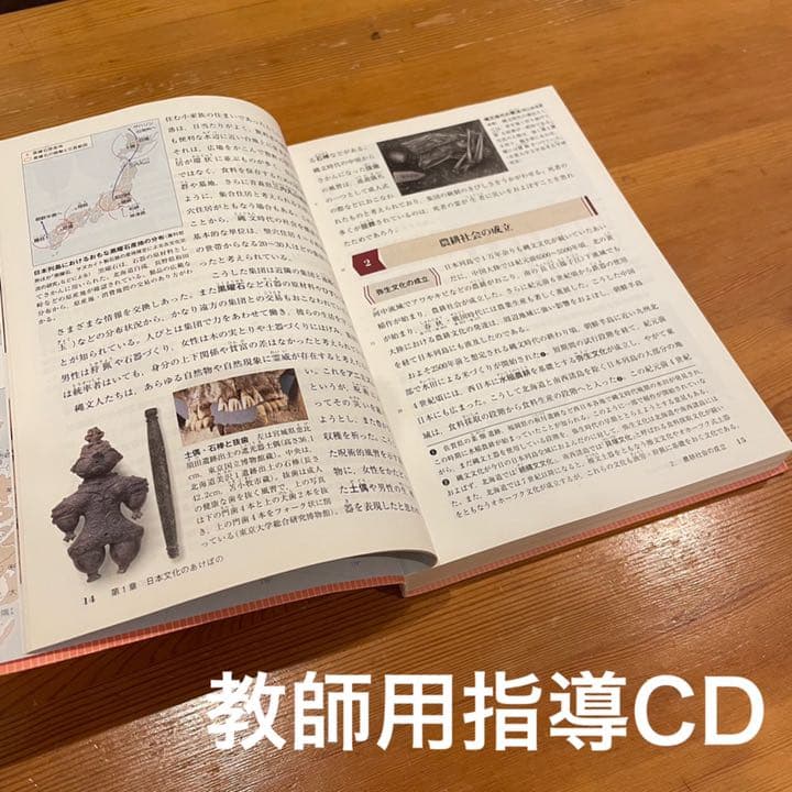 詳説 日本史Ｂ 教師用指導CD 山川出版