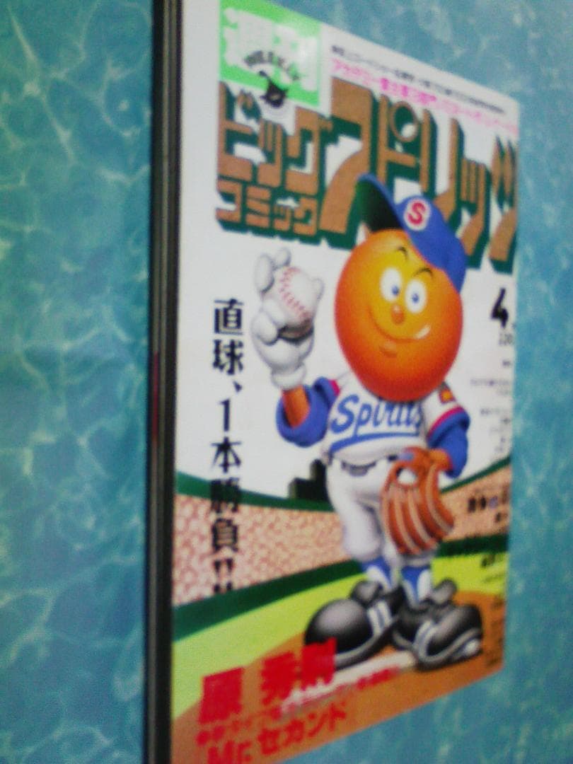 希少！週刊ビッグコミックスピリッツ　1991年4月1日　乱丁本