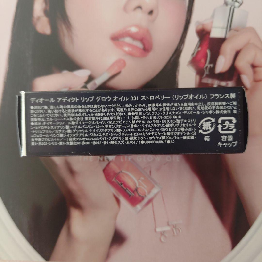 DIOR アディクト　リップ　グロウ　オイル　2点（＃104 ＃031）