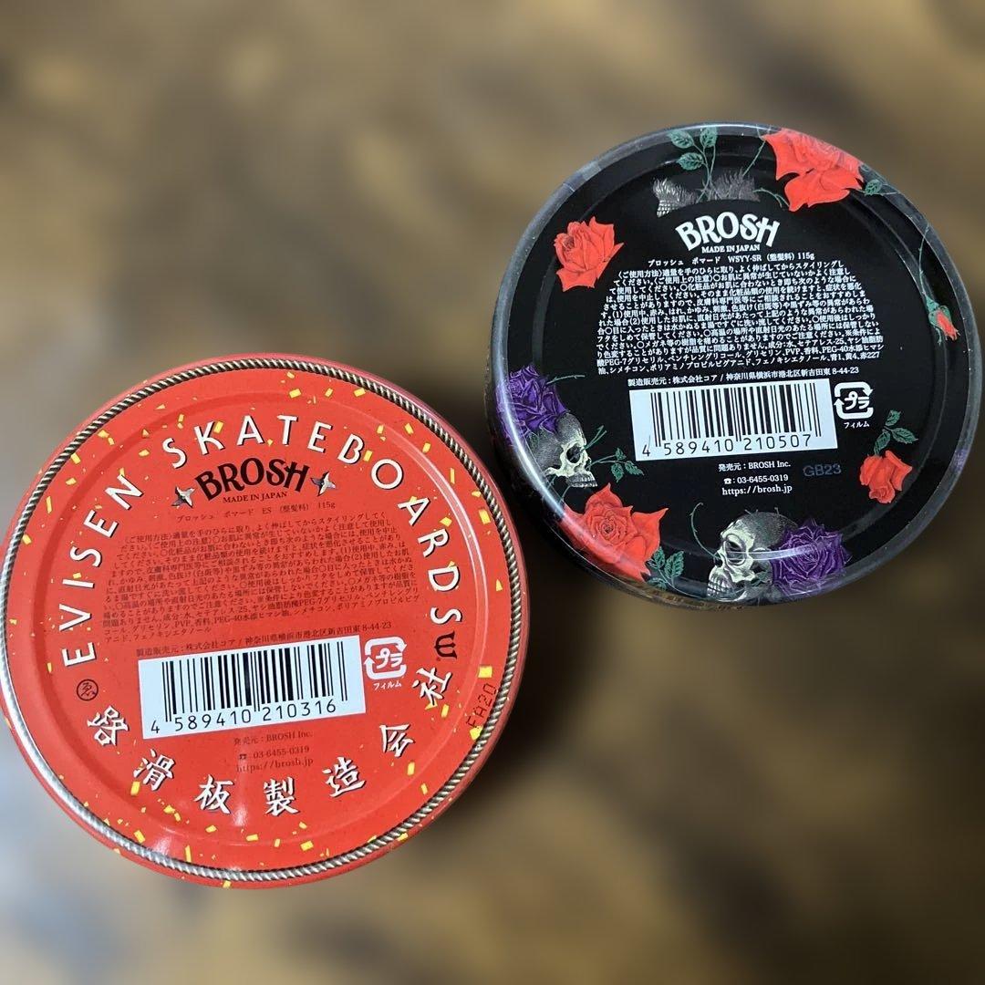 BROSH コラボポマード 2種セット