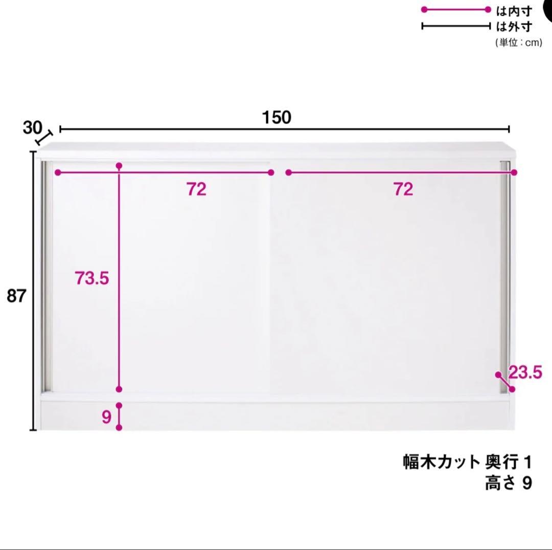 【組立済/送料込】ディノス　カウンター下収納　引き戸収納庫　日本製