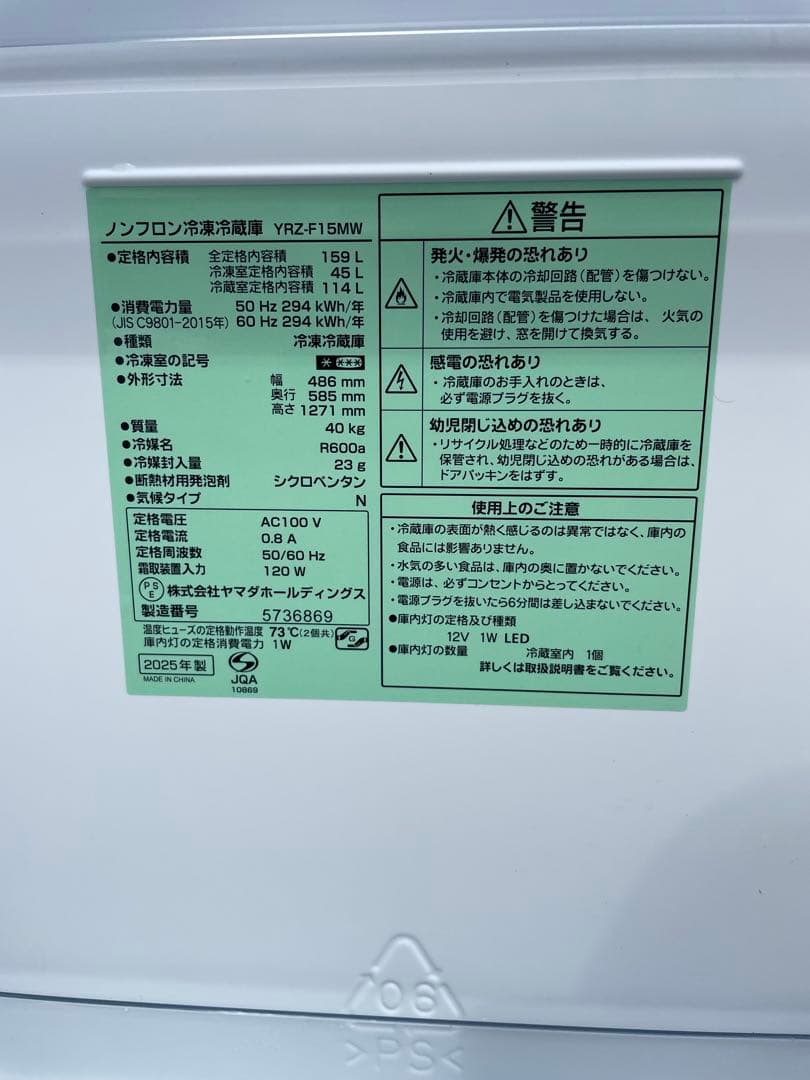 福岡市近郊限定　冷蔵庫　洗濯機　2025年製　6ヶ月使用美品