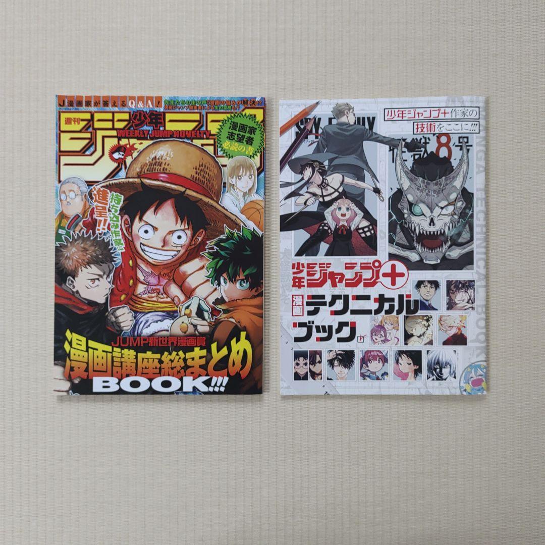 少年ジャンプ 漫画講座 総まとめ BOOK!! / 漫画テクニカルブック