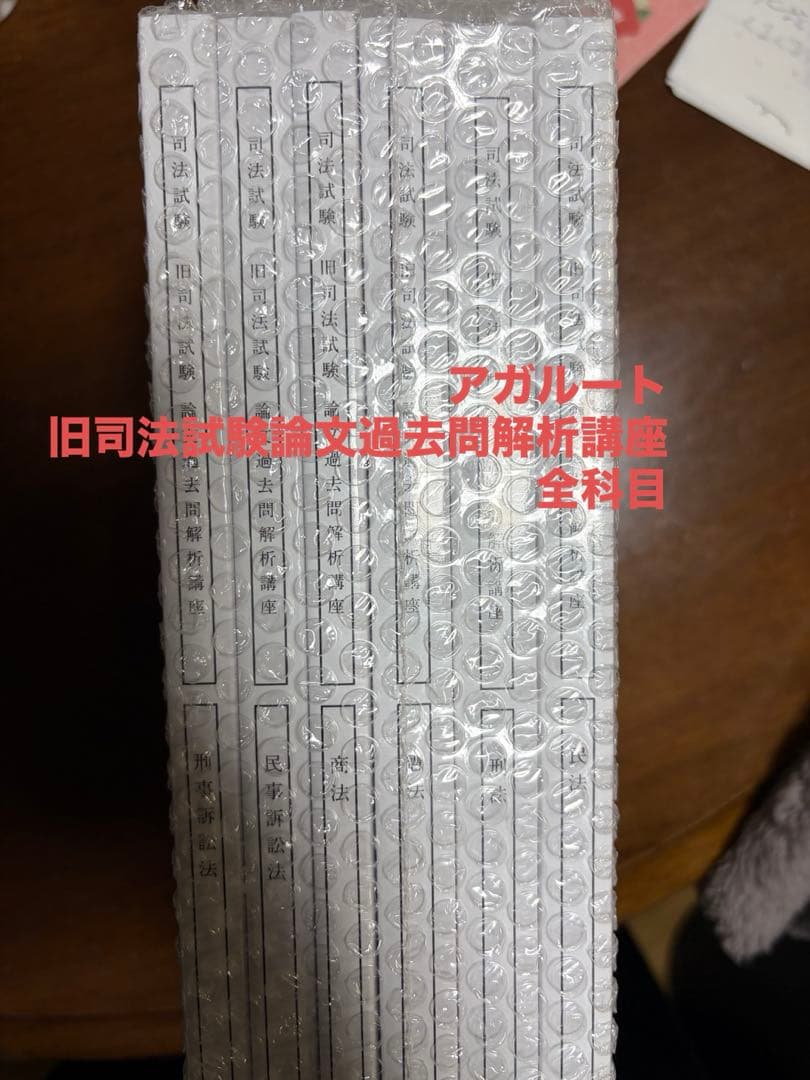 アガルート 司法試験 旧司法試験論文過去問解説講座