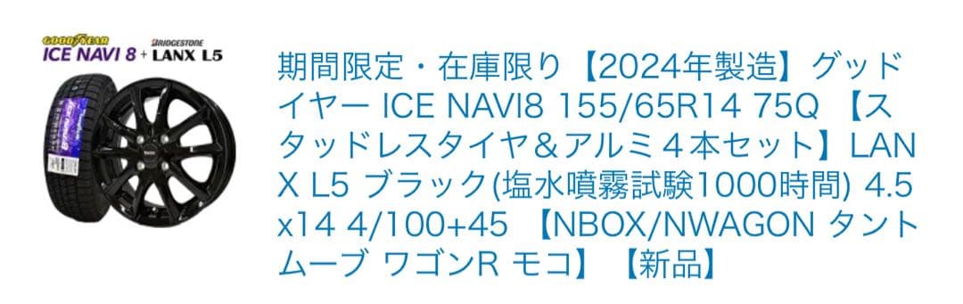 スタッドレス　GOODYEAR 14インチ ブリヂストンブラックホイールセット