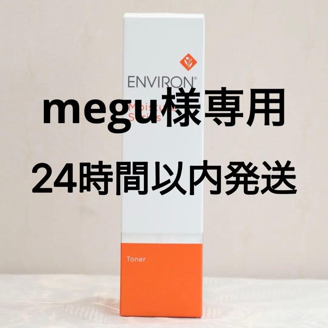 エンビロン ENVIRON モイスチャートーナー 200ml