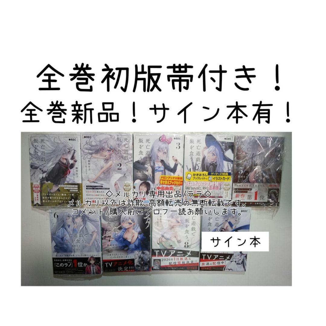 レア ◎全初版帯付 ◎サイン本有り　◎全巻新品 　小説1-9巻　 全巻セット
