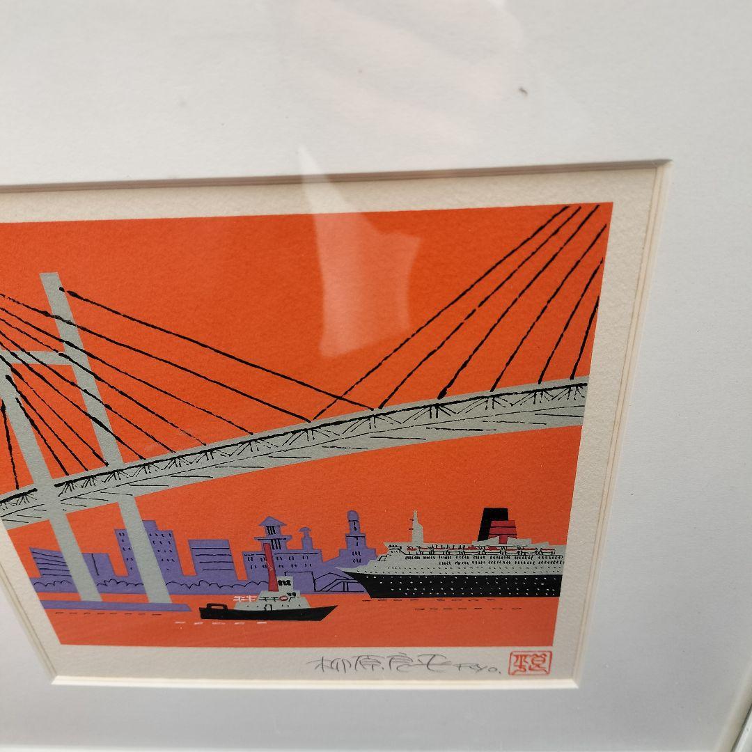 柳原良平 リトグリフ「横浜ベイブリッジ夕景」