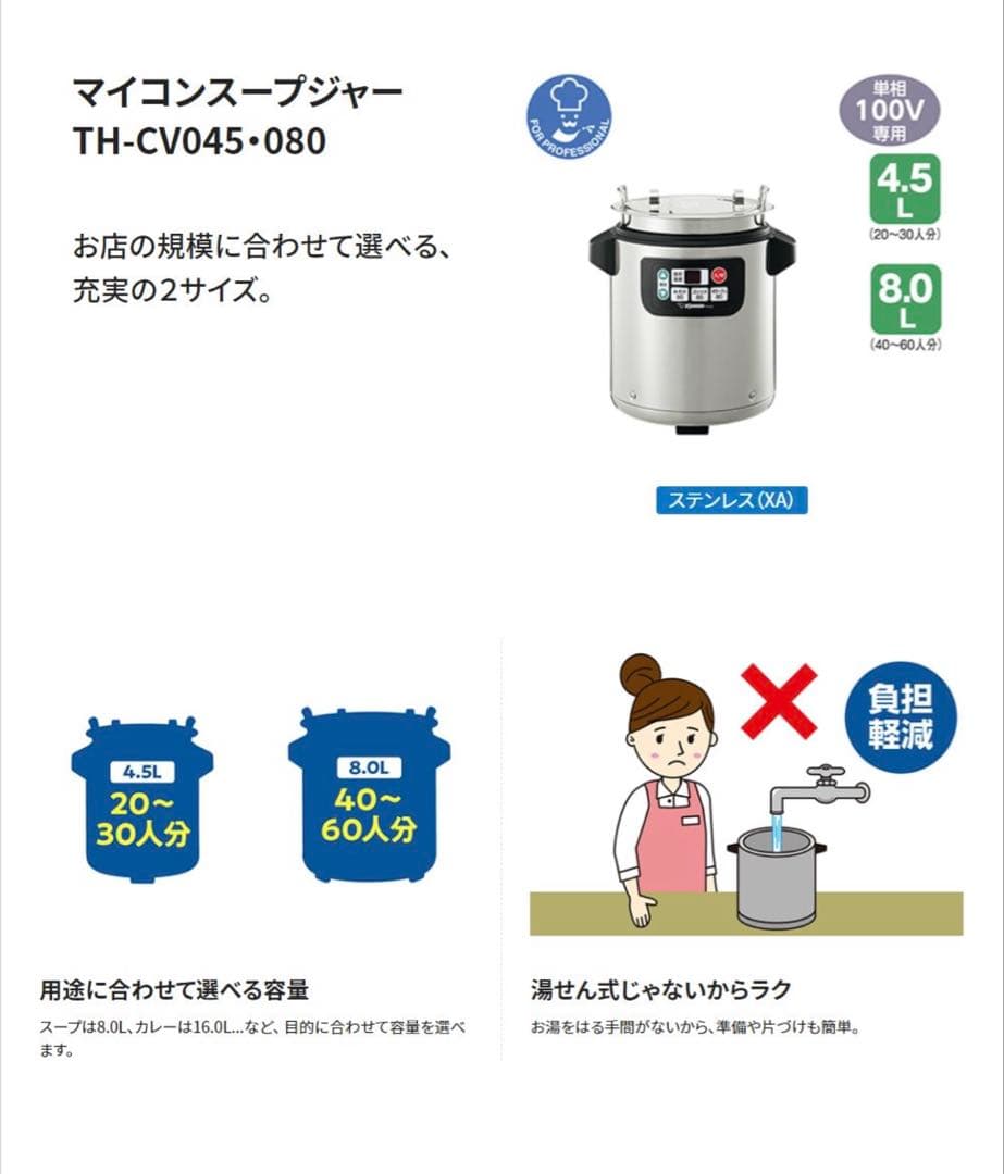 象印マホービン　TH-CV045 業務用マイコンスープジャー　ステンレス
