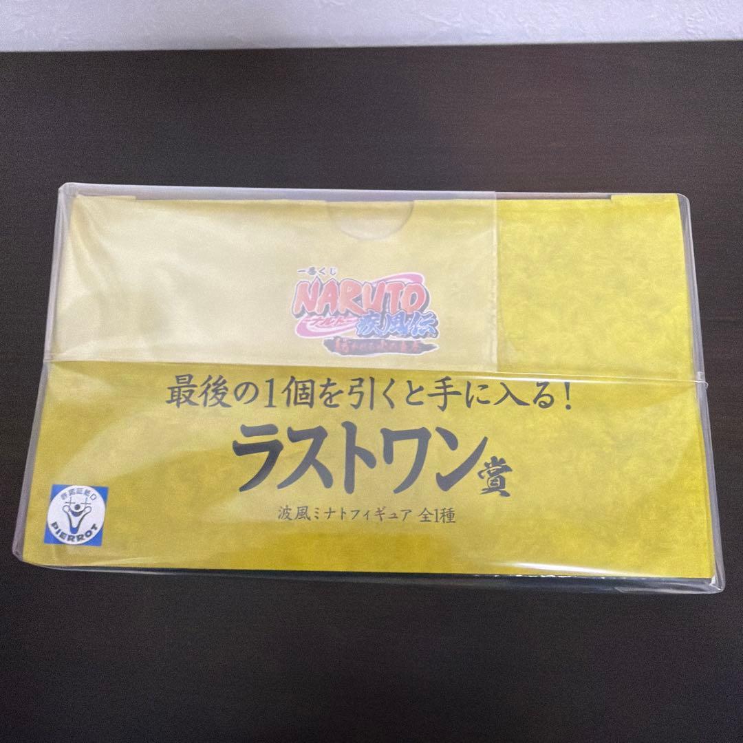 一番くじ　ナルト　紡がれる火の意志　国内正規品　ラストワン賞　波風ミナト