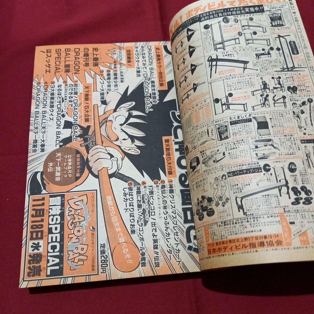 【当時物美品】週刊 少年 ジャンプ 1987年50号 漫画 アニメ