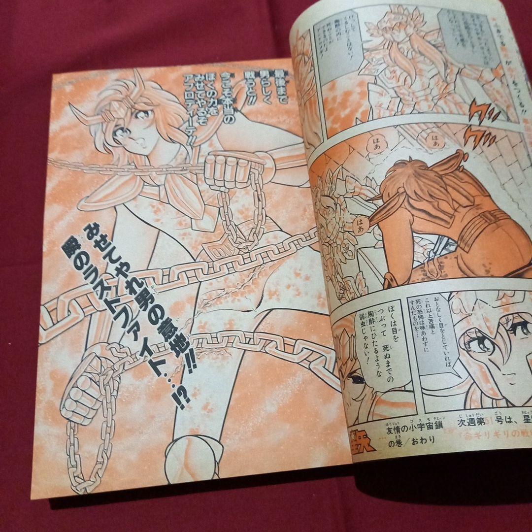 【当時物美品】週刊 少年 ジャンプ 1987年50号 漫画 アニメ