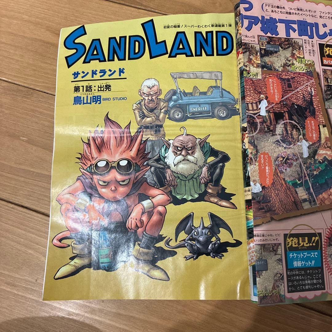 最終値下げ！週刊少年ジャンプ SANDLAND表紙2000年 5月22日号