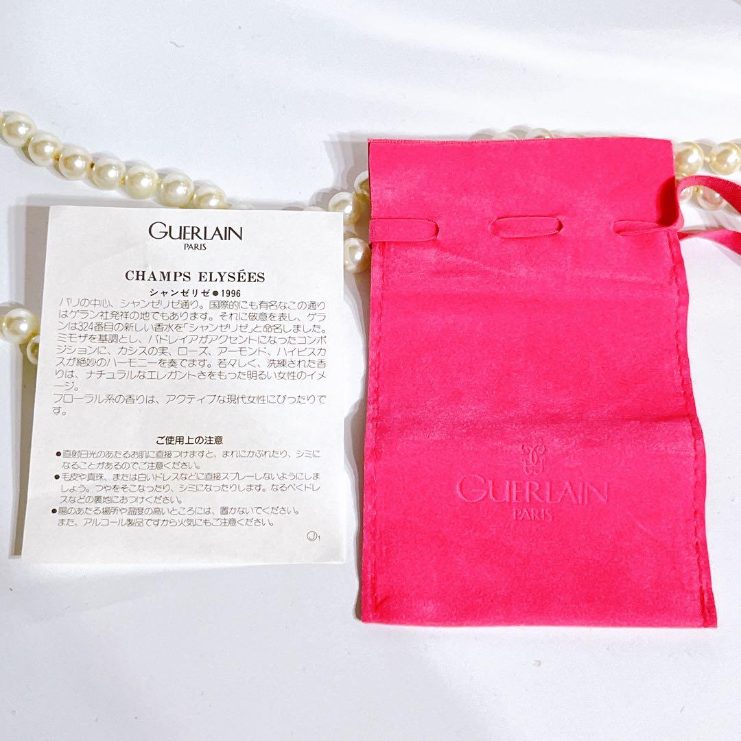 【激レア】GUERLAIN ゲラン シャンゼリゼ 10ml 限定品