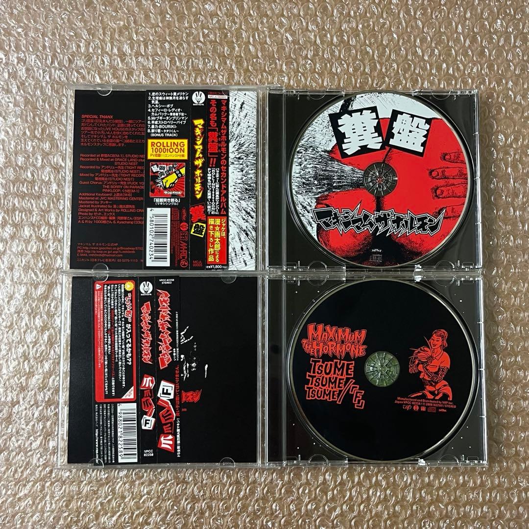 マキシマムザホルモン CD DVD まとめ売り 予習復讐 糞盤 デコVSデコ F