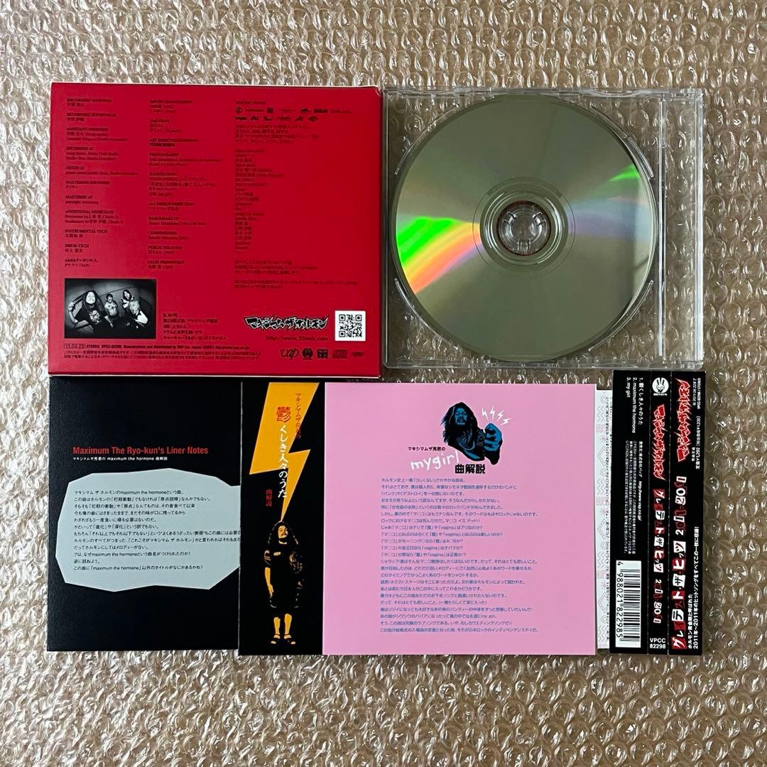 マキシマムザホルモン CD DVD まとめ売り 予習復讐 糞盤 デコVSデコ F