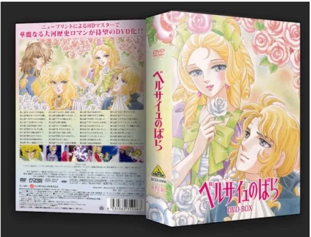 【新品未開封】ベルサイユのばら DVD-BOX 1-40話　8枚組