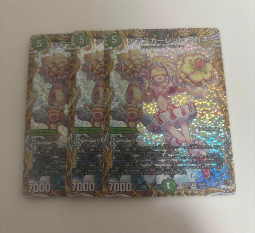 デュエルマスターズ チアスカーレット アカネ A シークレット シク 3枚
