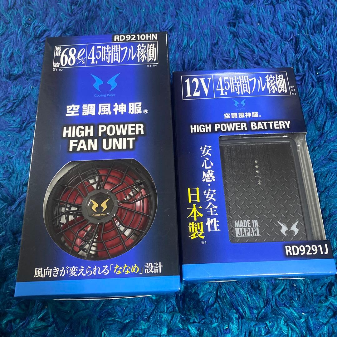 【新品未使用品】サンエス　空調風神服　12V ファン・バッテリーセット　日本製