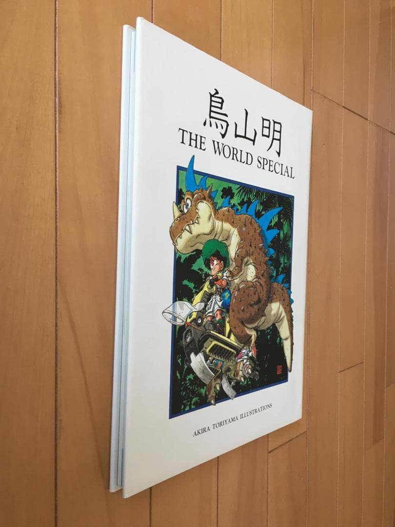 『鳥山明 THE WORLD SPECIAL』