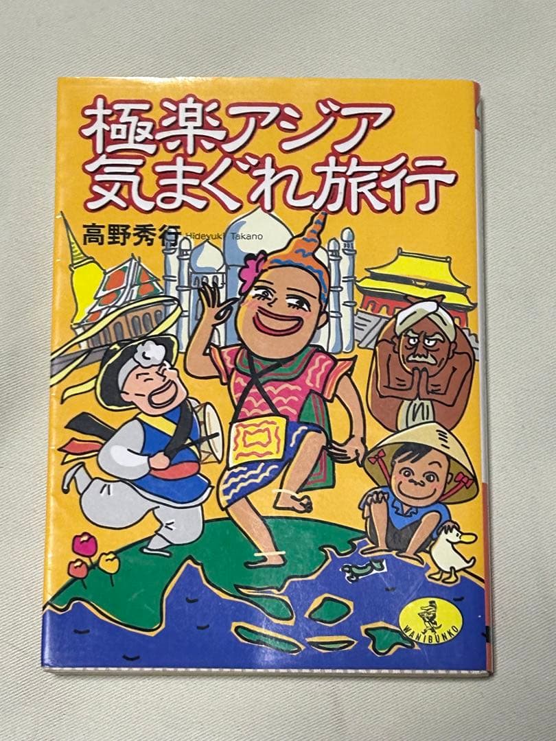 高野秀行 著作 文庫本 16冊セット