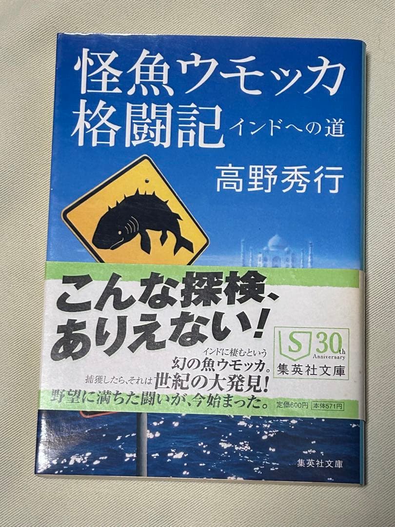 高野秀行 著作 文庫本 16冊セット