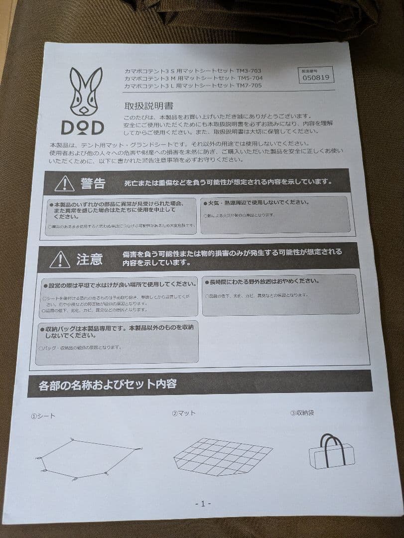 DOD カマボコテント3L用カママット インナーテント　セット