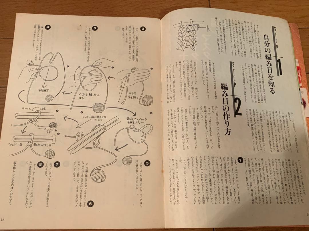 男の編み物、橋本治の手トリ足トリ