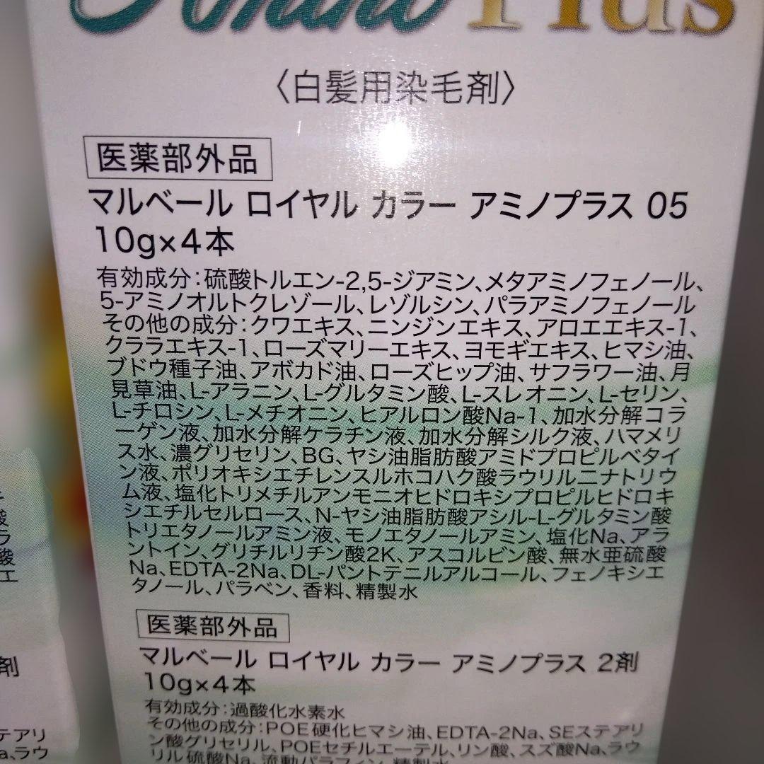 【4セット】マルベールロイヤルカラーアミノプラス　レッドブラウン