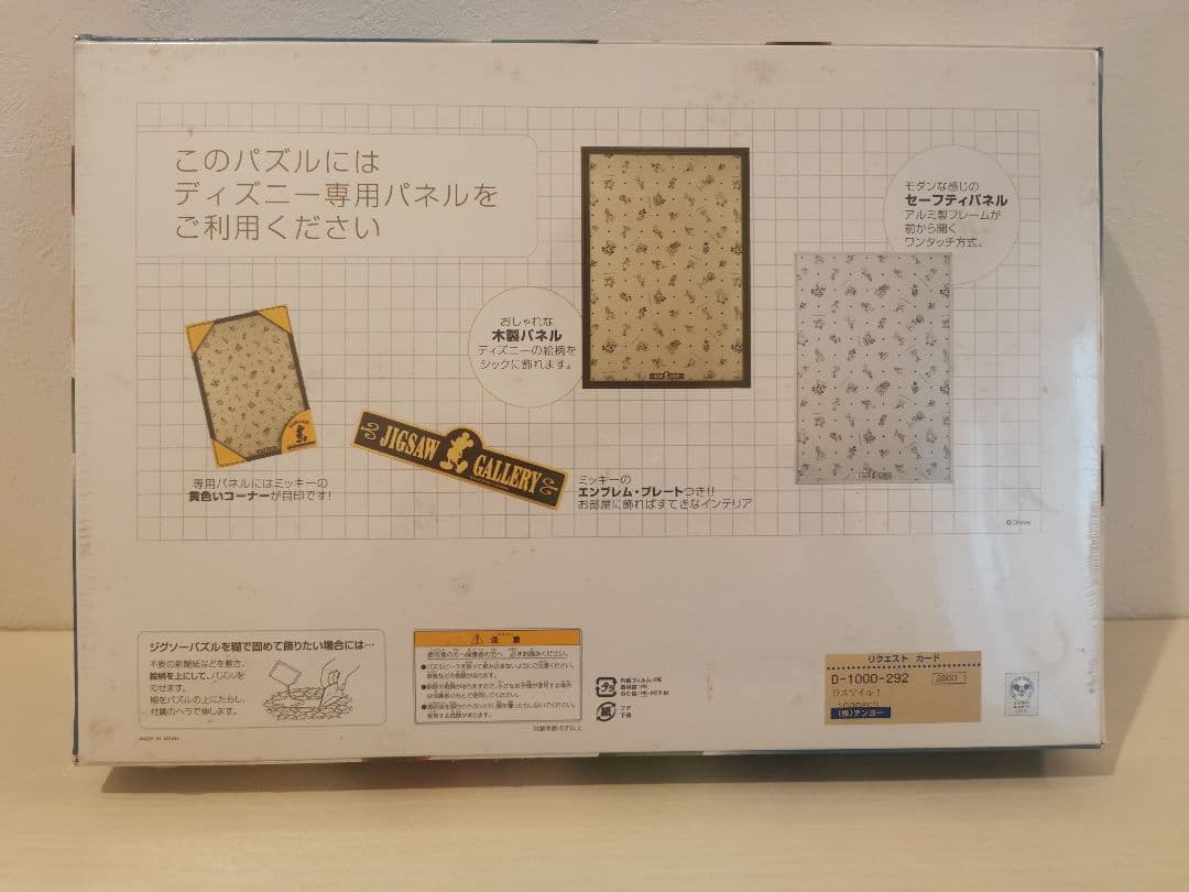 廃番　ディズニー　1000ピースジグソーパズル　スマイル！