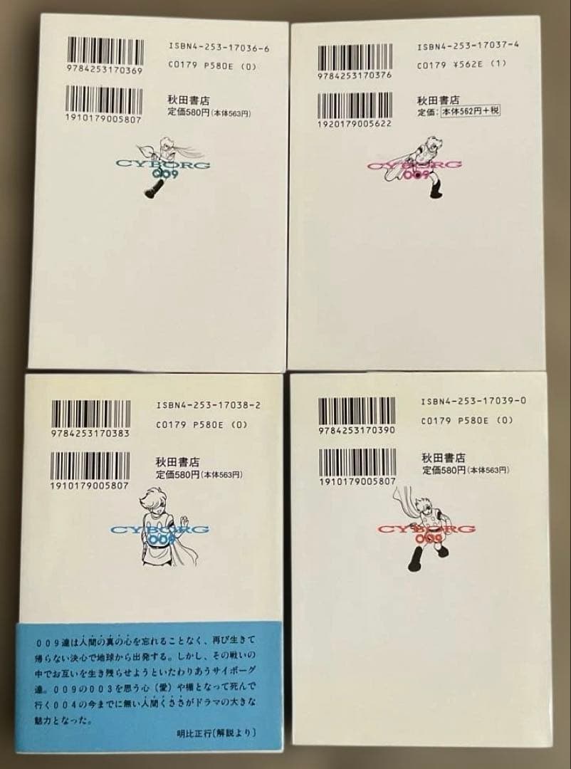 サイボーグ009 1〜23巻 + 完結編2冊　計25冊セット　文庫　石ノ森章太郎
