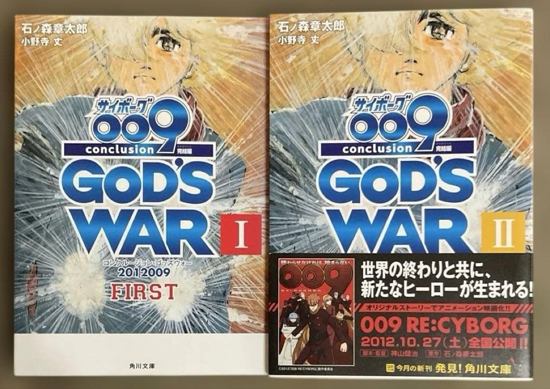 サイボーグ009 1〜23巻 + 完結編2冊　計25冊セット　文庫　石ノ森章太郎