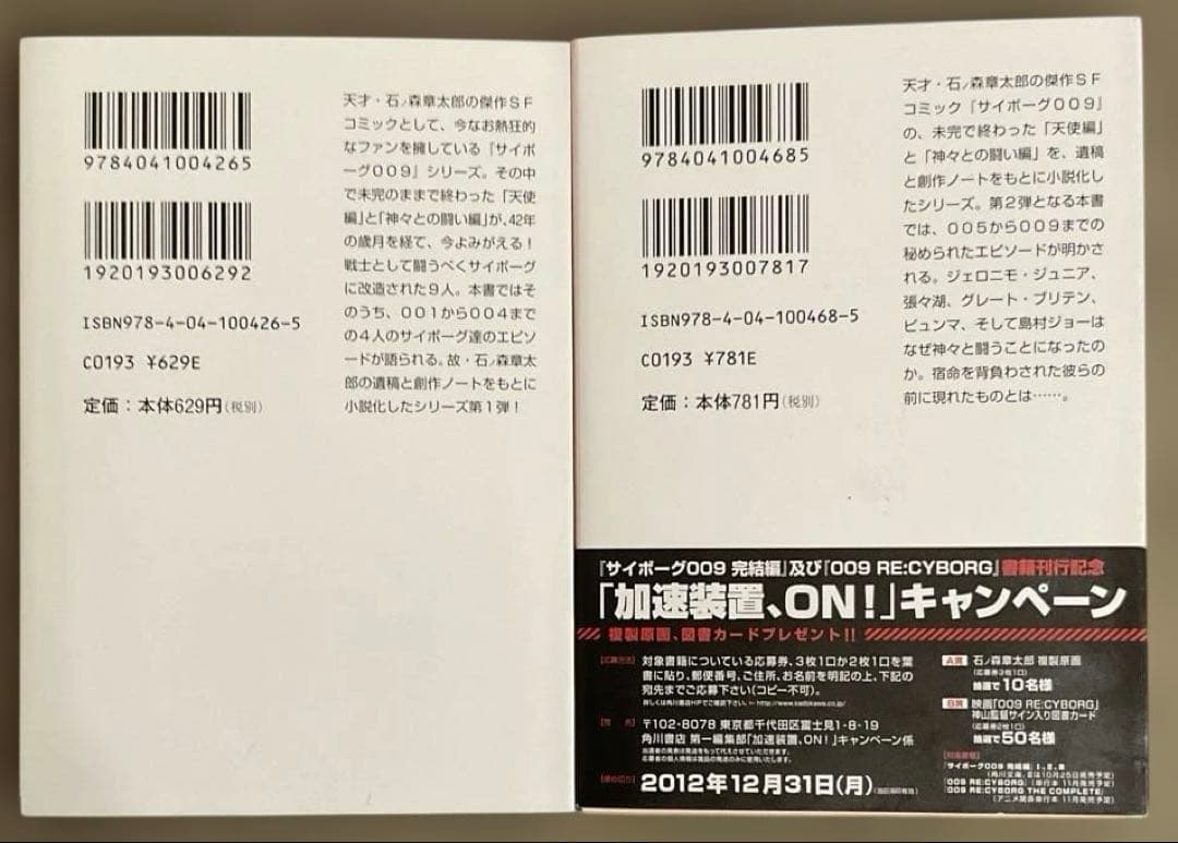 サイボーグ009 1〜23巻 + 完結編2冊　計25冊セット　文庫　石ノ森章太郎