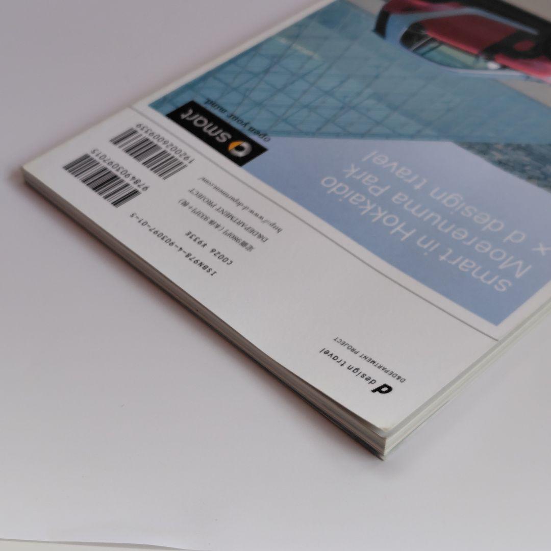 地図・旅行ガイド d design travel Hokkaido