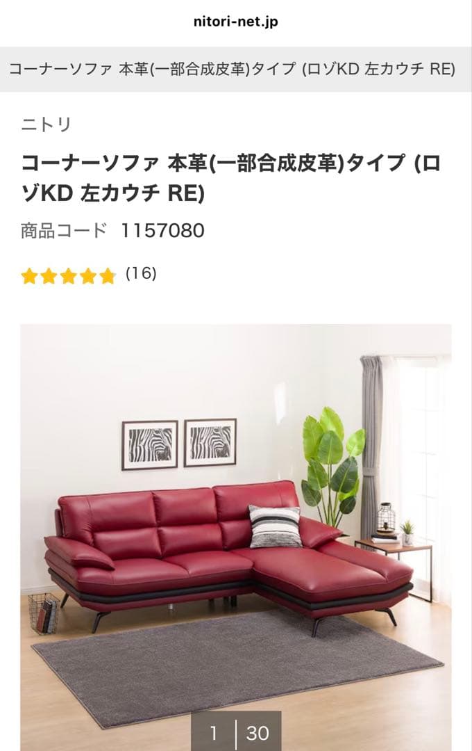 ※引取限定 埼玉県川口市 ニトリ カウチソファ