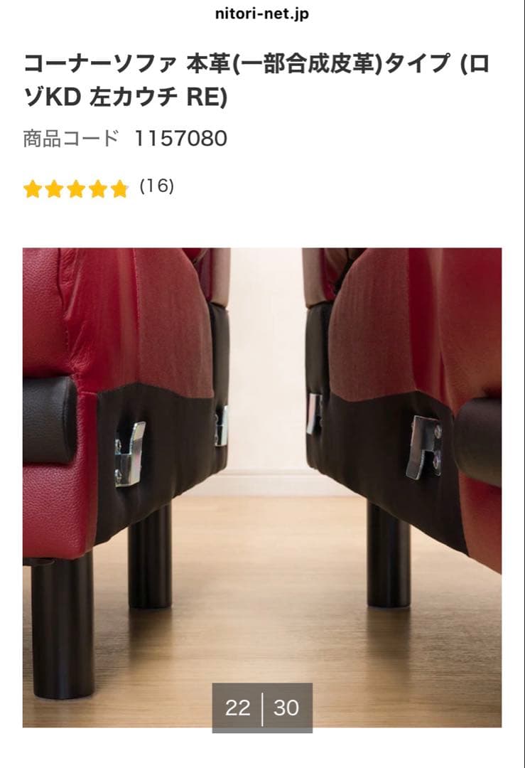 ※引取限定 埼玉県川口市 ニトリ カウチソファ