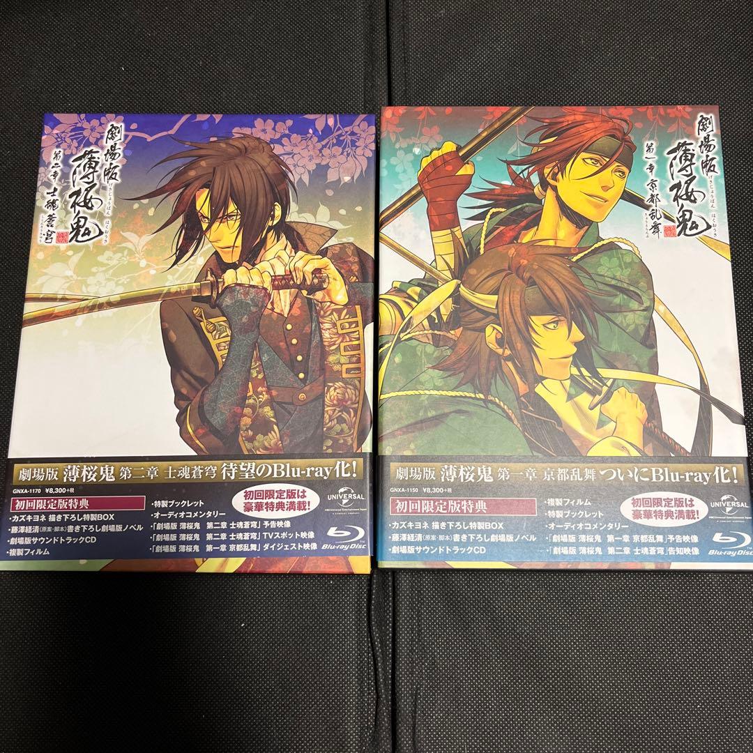 劇場版 薄桜鬼 第二章 士魂蒼穹('14「劇場版 薄桜鬼」製作委員会)〈初回限…