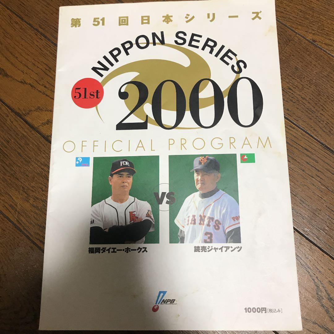 第51回日本シリーズ