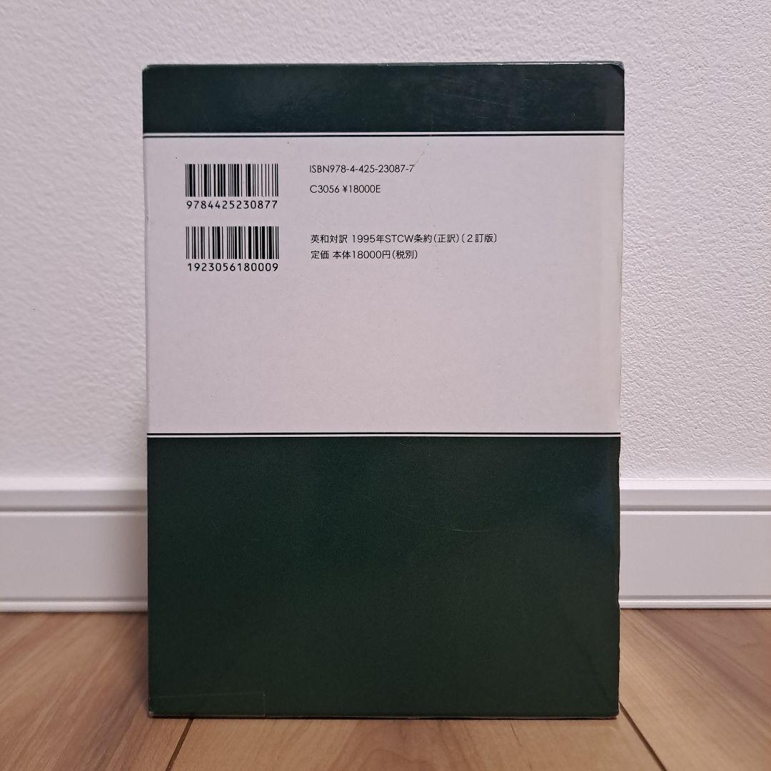 1995年STCW(エスティーシーダブリュ)条約 : 1978年の船員の訓練及…